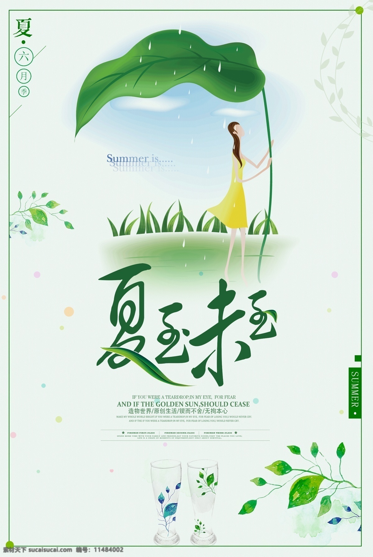 夏至 古风 中国 风 传统 节气 海报 中国风