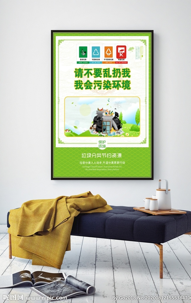 请 不要 乱 扔 我会 污染 环境 垃圾分类展板 垃圾分类标语 垃圾分类海报 农村垃圾分类 垃圾分类图片 垃圾分类宣传 生活垃圾分类 可回收垃圾 城市垃圾分类 实施垃圾分类 环保展板 垃圾分类 宣传展板 垃圾回收 垃圾四分类 展板 全国卫生城市 社区垃圾分类 农村垃圾处理 城市垃圾管理 垃圾分类管理 农村生活垃圾 厨余垃圾 垃圾高炮 宣传海报展板