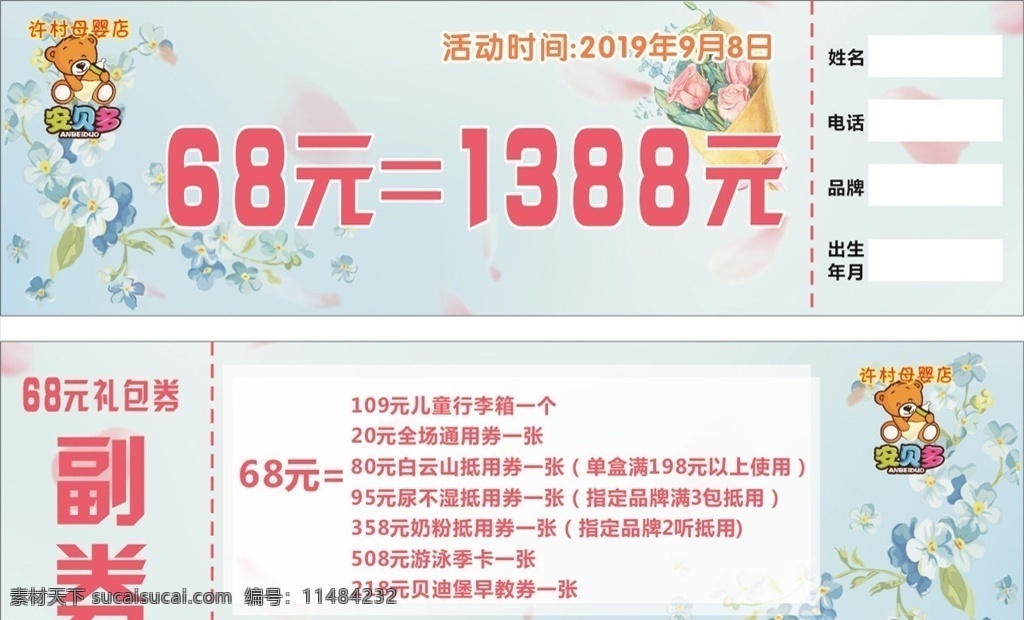 母婴 优惠券 蓝色 清新 安贝多 母婴月嫂家政 名片卡片
