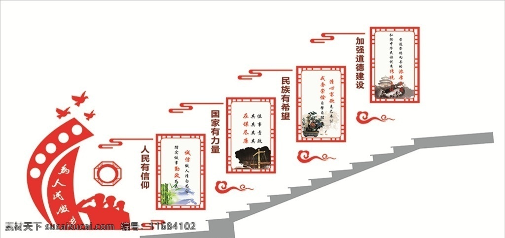 为人民服务 四个意识 政治 红色 飘带 展板 背景党徽 雕刻 墙体 抬杆 核心 价值观 口号 标语