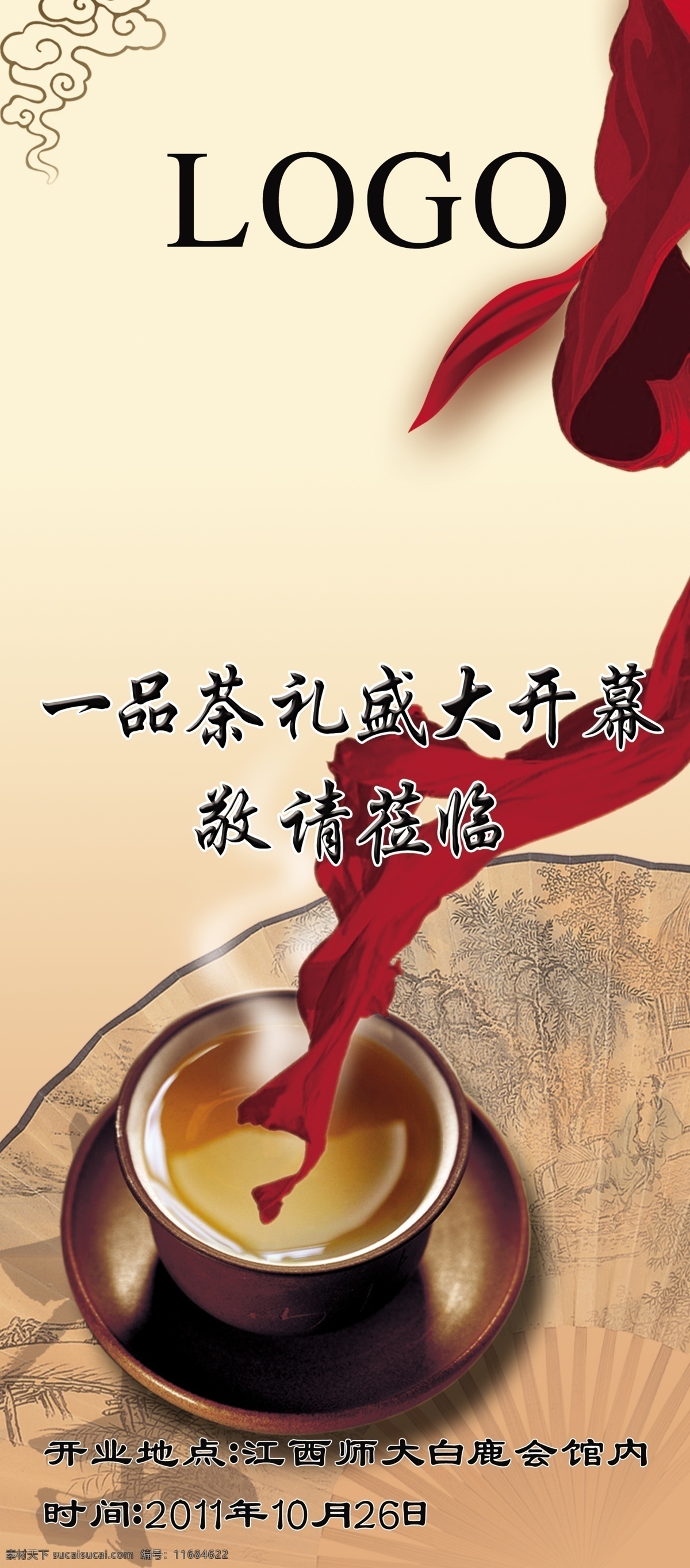 茶 茶杯 广告设计模板 红色彩带 扇子 祥云 源文件 开业 易拉宝 广告 模板下载 开店庆业 展板 易拉宝设计