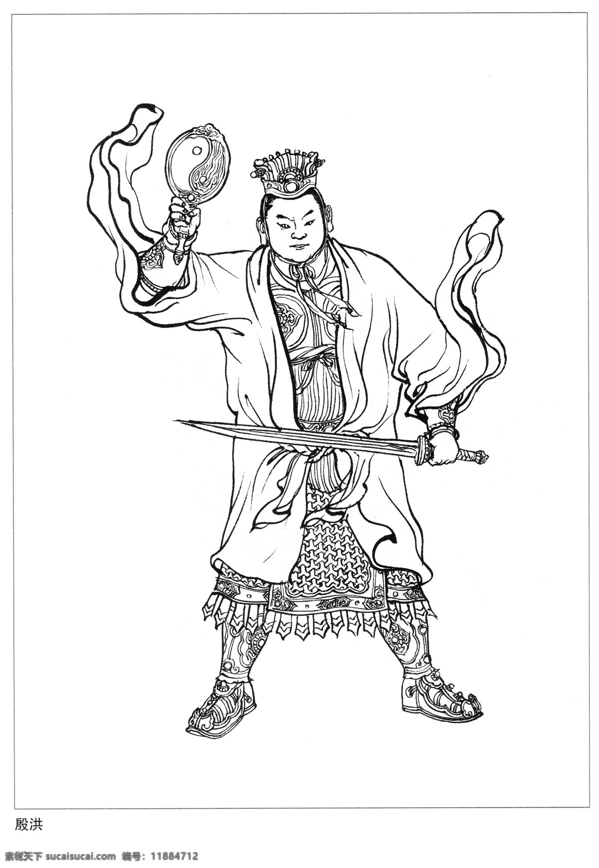 殷洪 封神演义 古代 神仙 白描 人物 图 文化艺术 传统文化