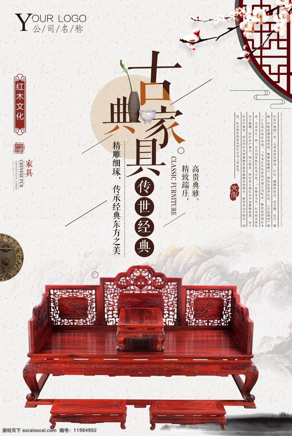家具 家具海报 家具展板 家具广告 实木家具 家具宣传 家具灯箱 家具文化 家具画册 家具城海报 家具店 家具厂 家具城 红木家具海报 古典家具广告 古典家具展板 古典家具创意 古典家具设计 古典家具促销 古典家具活动 古典家具宣传 古典家具网站 古