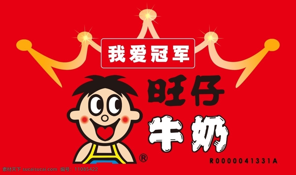 旺旺包柱 旺旺元素 牛奶 旺仔 冠军 皇冠 闪光 分层 源文件