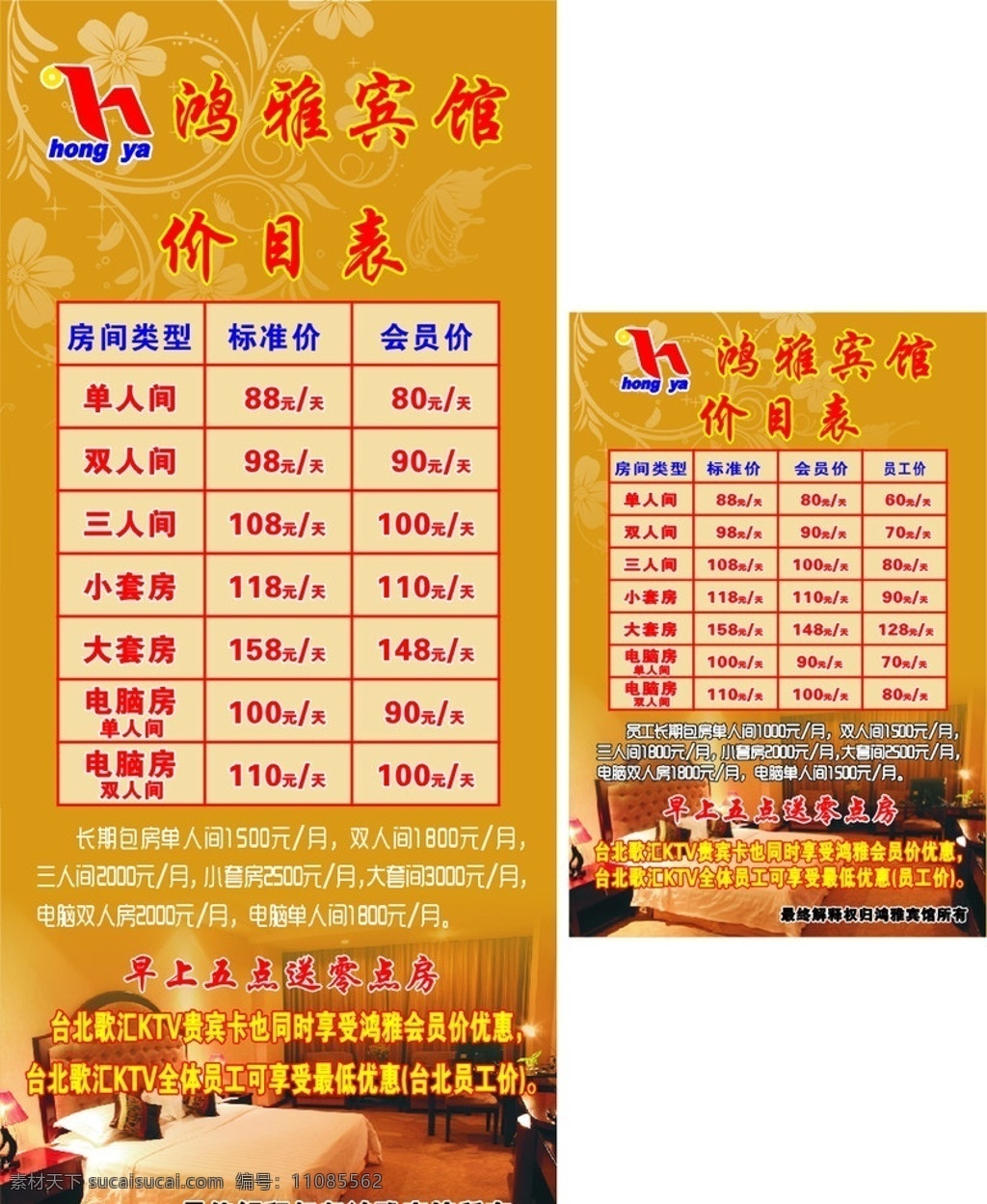 鸿 雅 宾馆 x 展架 价目表 宾馆海报 花纹 底纹 广告设计模版 海报设计模版 矢量图 cdr源文件 矢量