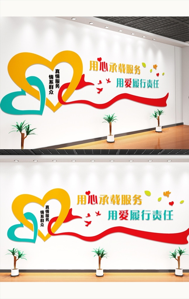 社区文化 墙 热情 服务 爱心 关爱 装饰 展板模板 室内广告设计