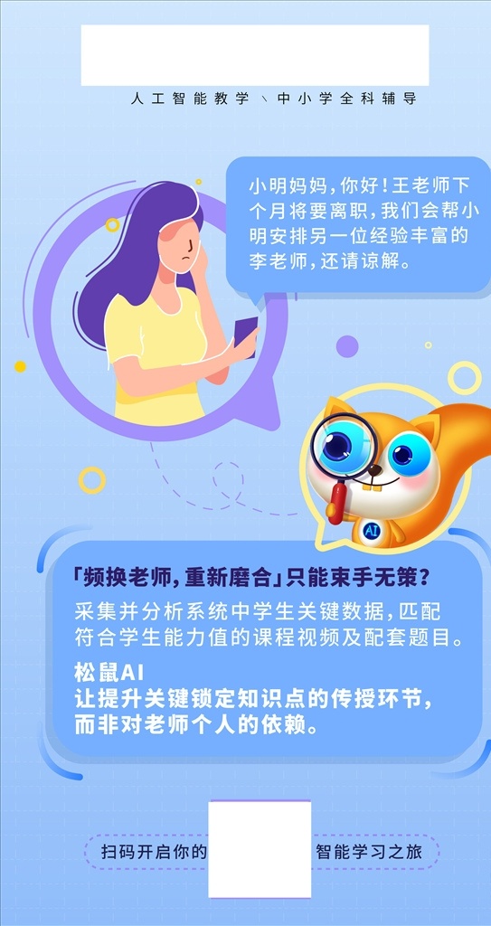 频繁 换 老师 代金券 名片 攀登 卡片 听课券 ai智能 学习 辅导 教育 松鼠ai教育 教育海报 松鼠 西瓜 ai开业 人工智能海报 科技 科幻 培训班 海报 教育机构 机器人 智能时代 机器人海报 大数据 高科技 蓝色科技 电子科技 松鼠ai 人工智能
