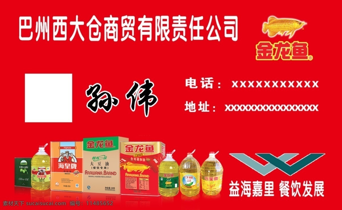 金龙鱼 名片 金龙鱼名片 卡片 展板 调和油 清油 油水 分层