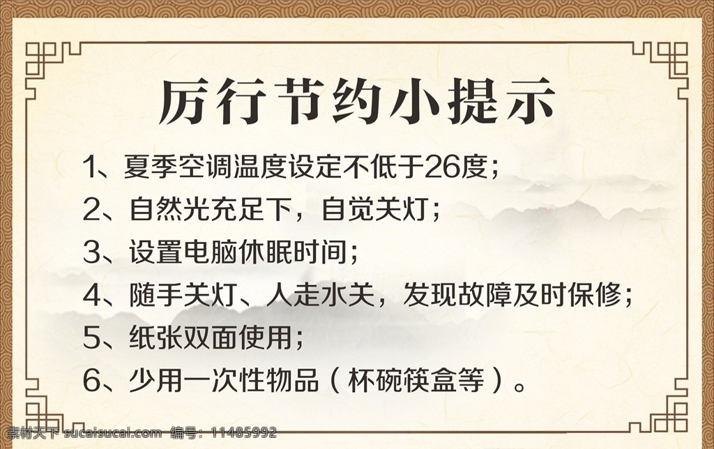 厉行节约 小 提示 节约小提示 节约海报 幼儿园提示 温馨提示 反对浪费 卡通小提示 卡片设计 提示牌 温馨提示模板 温馨提示牌 办公温馨提示 公司温馨提示 温馨提示卡 学校温馨提示 温馨提示版式 标签标贴 标签设计 厉行节约卡片 温馨提示卡片 名片卡片