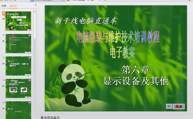 大熊猫 动物 动态 模板