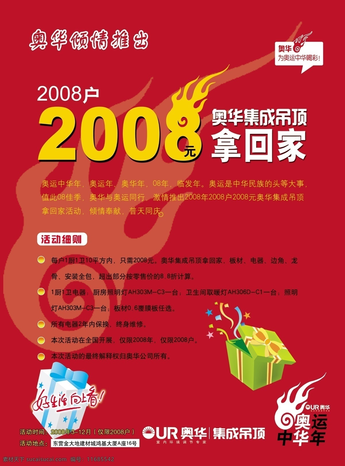 集成 吊顶 分层 火炬 集成吊顶 礼包 礼品盒 卫浴 源文件 家居装饰素材 室内设计