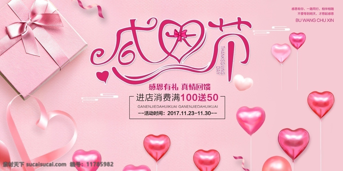 粉红色 浪漫 风 感恩节 源文件 爱心 感谢 节日 礼物 装饰图案