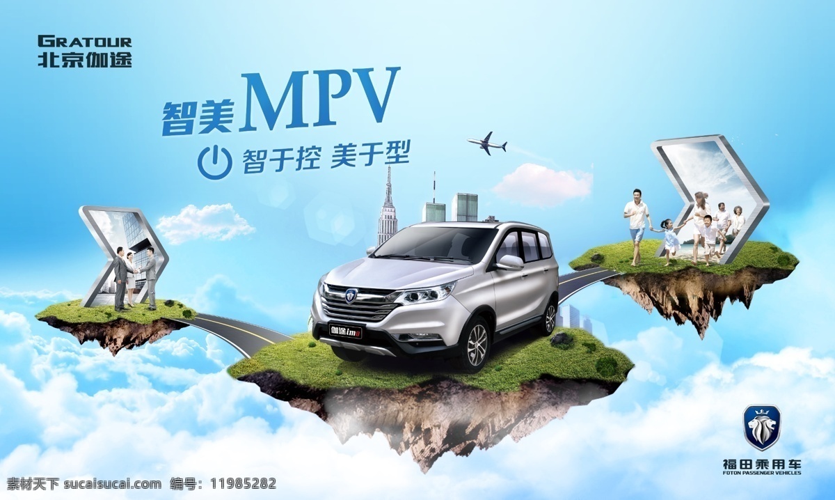 智美mpv 北京福田伽途 福田汽车 伽途im8 福田乘用车 北京伽途 北京 伽 途 logo 福田logo 云端 福田 汽车