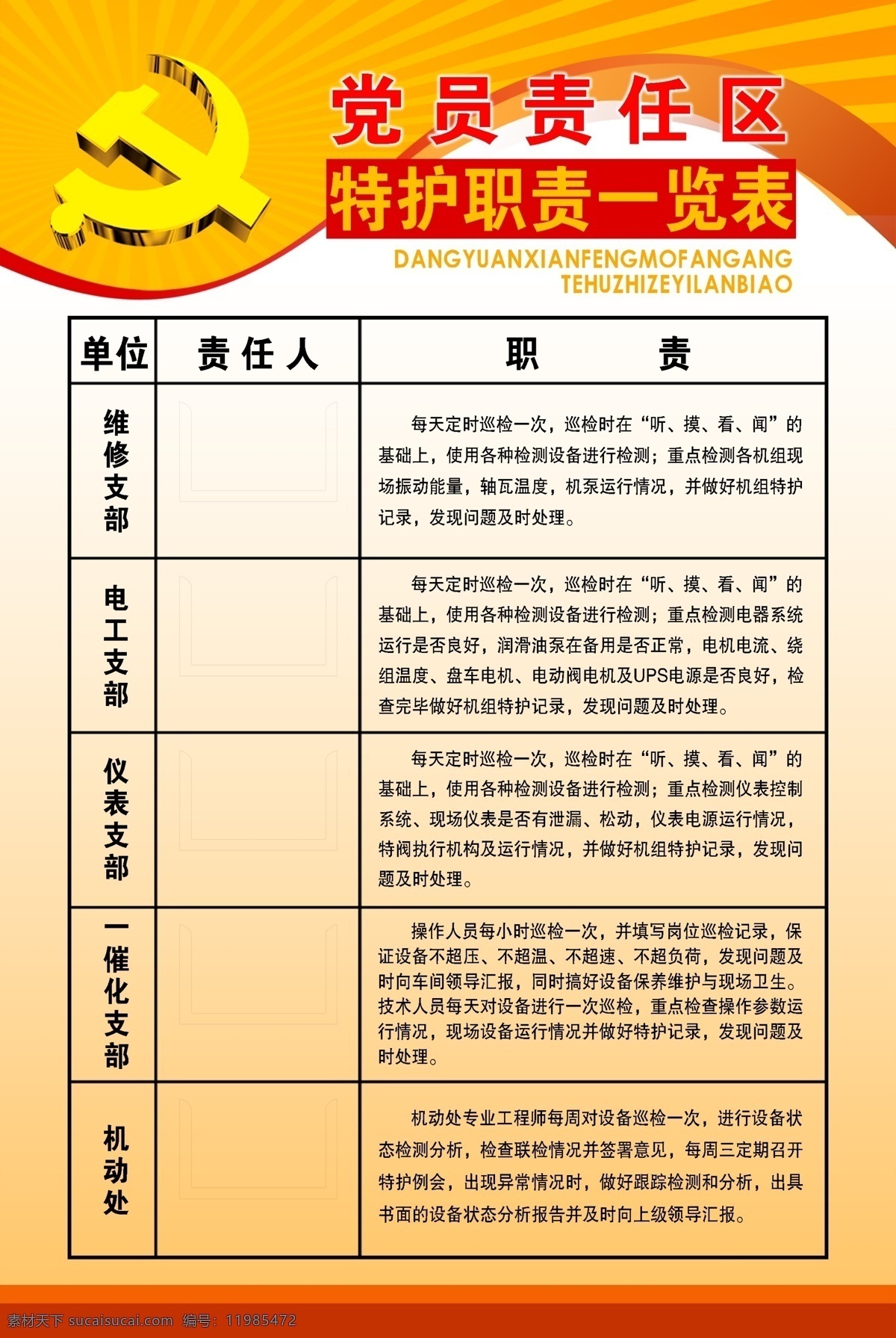 党员责任区 党建 党建展板 党建宣传栏 党建报栏 党建模版 党建背景 党建展架 党建宣传 部队党建 党建设计 党建广告 党建图片 党建素材 党建展板背景 党建底图 党建图板 党建展板素材 学校党建 党建类 党建板报 社区党建 基层党建 党建图 企业党建 党建宣传版面 党建工作 党建报务