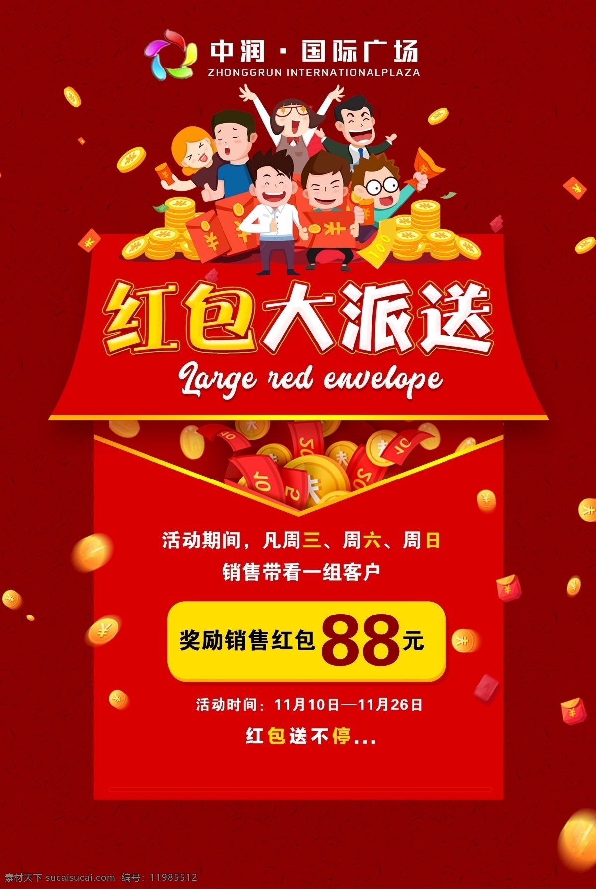 红包 发红包 卡通红包 派送 大抽送 抽送 开包 摄影图片 ps素材 招贴设计