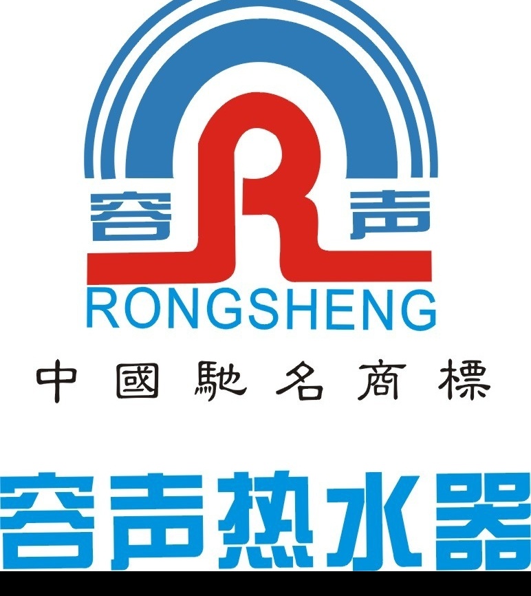 容声 热水器 标志 其他矢量 矢量素材 矢量图库