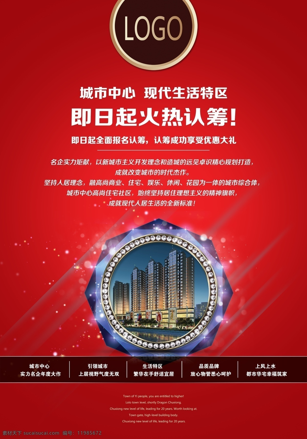 地产认筹海报 地产 热销 中心 商业 财富 现代 海报 广告 宣传 单页 dm