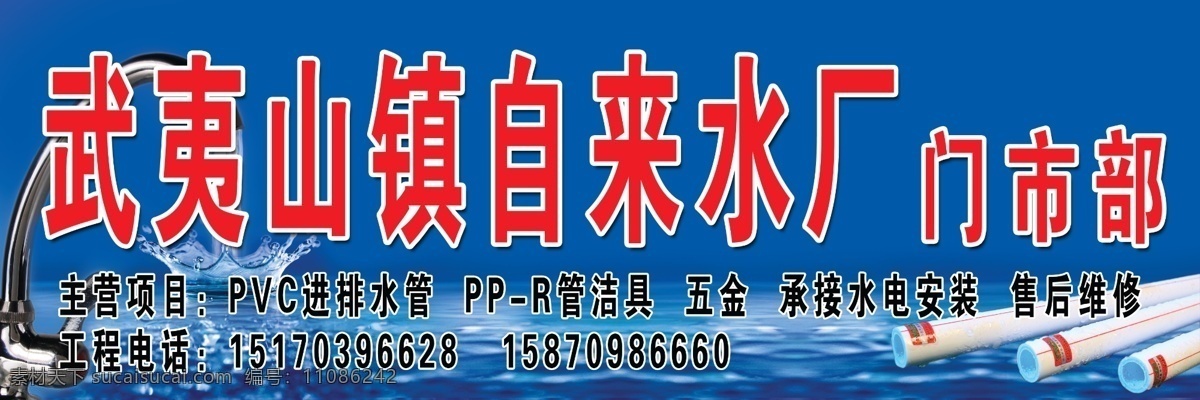 门头 水管免费下载 广告设计模板 水管 水龙头 水暖 移门图案 源文件 pvc管 水 装饰素材