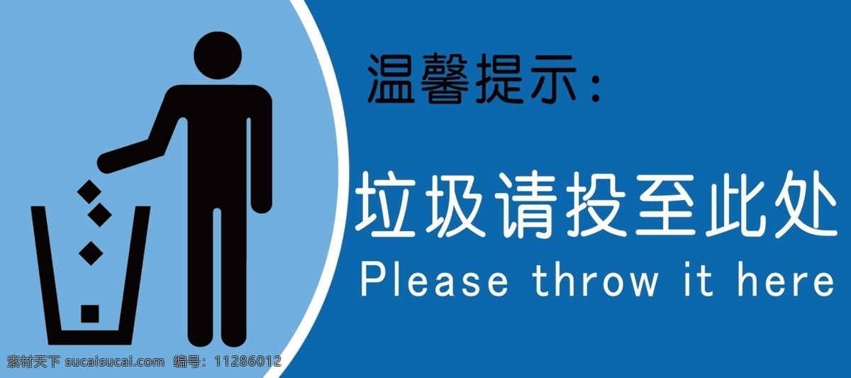 温馨 提示 垃圾 温馨提示 请勿乱扔 名片卡 其他名片