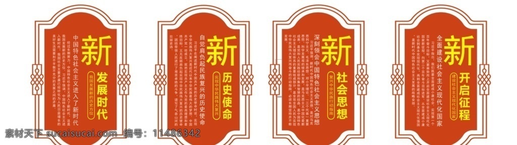 党建 四新 内容 新时代 新使命 新思想 新征程 展板模板