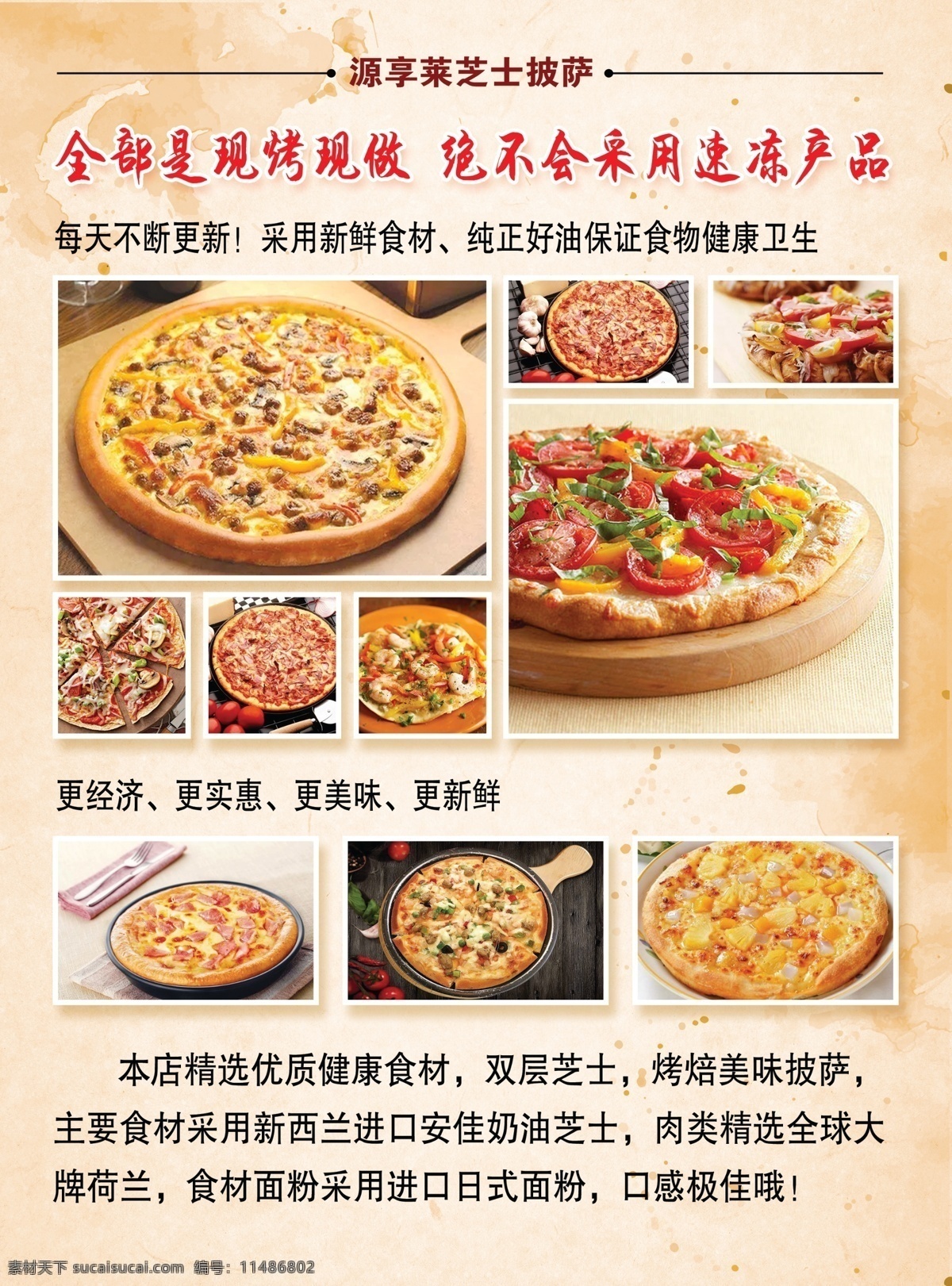 源 享 莱 芝士 披萨 宣传单 页 新鲜 食材 纯正 食物 健康 卫生 展板模板
