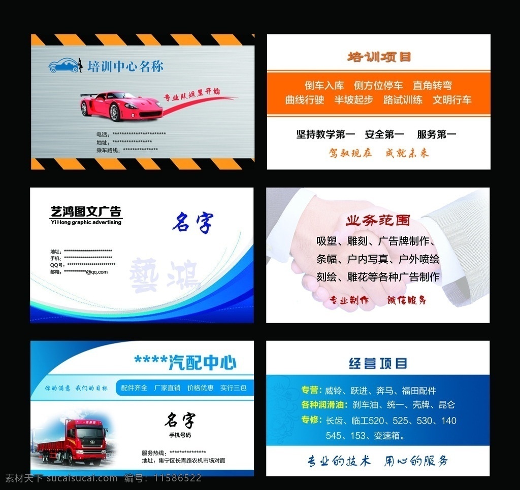 名片 高清 驾校 广告公司 汽修中心 logo 个性矢量背景 零散客户设计 名片卡片