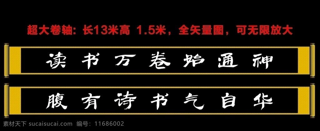 古典文化 古典卷轴 诗词文化 读书 学校文化 校园文化 学校文化卷轴 共享素材 文化艺术 传统文化