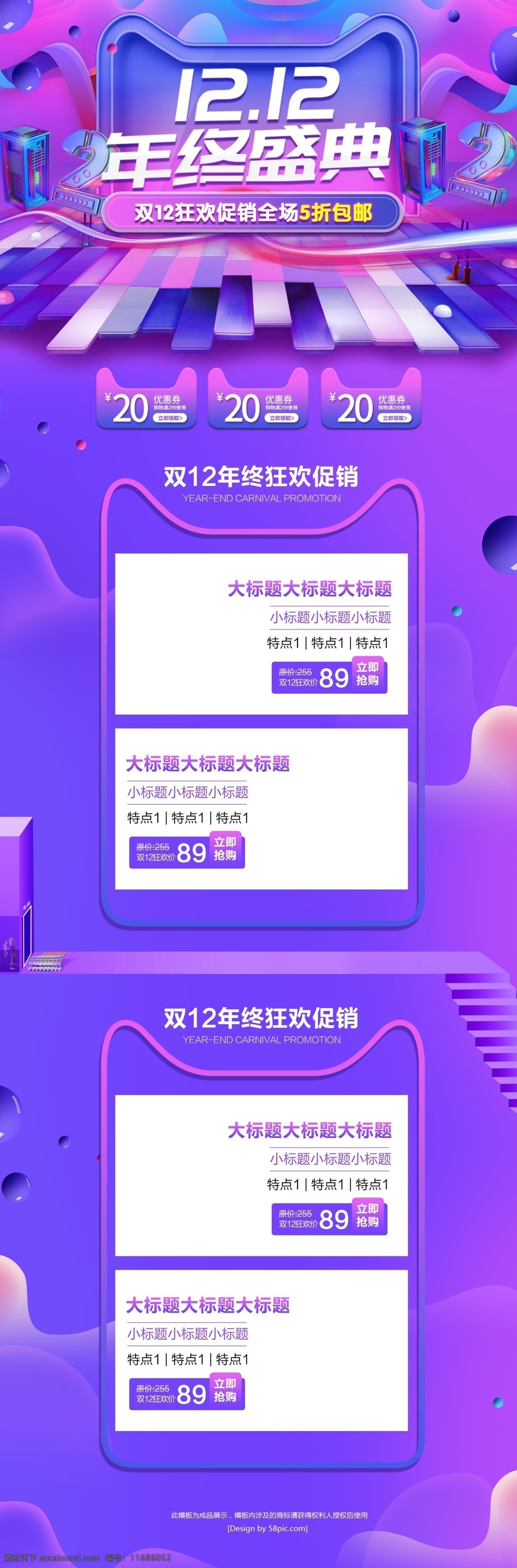 紫色 流体 渐变 双 年终 盛典 双十 二 首页 模板 双十二 双12 双11 年终盛典 优惠券 流体渐变 双十二首页 狂欢促销 美妆 美妆首页