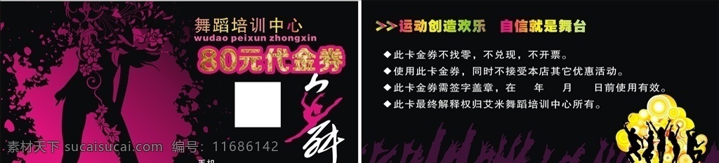舞蹈名片 名片 高档名片 舞蹈广告 舞蹈见图