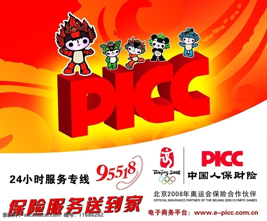 picc 中国人寿 电话 保险 服务 家 奥运 专线 24小时 奥运娃 福娃 其他设计 矢量