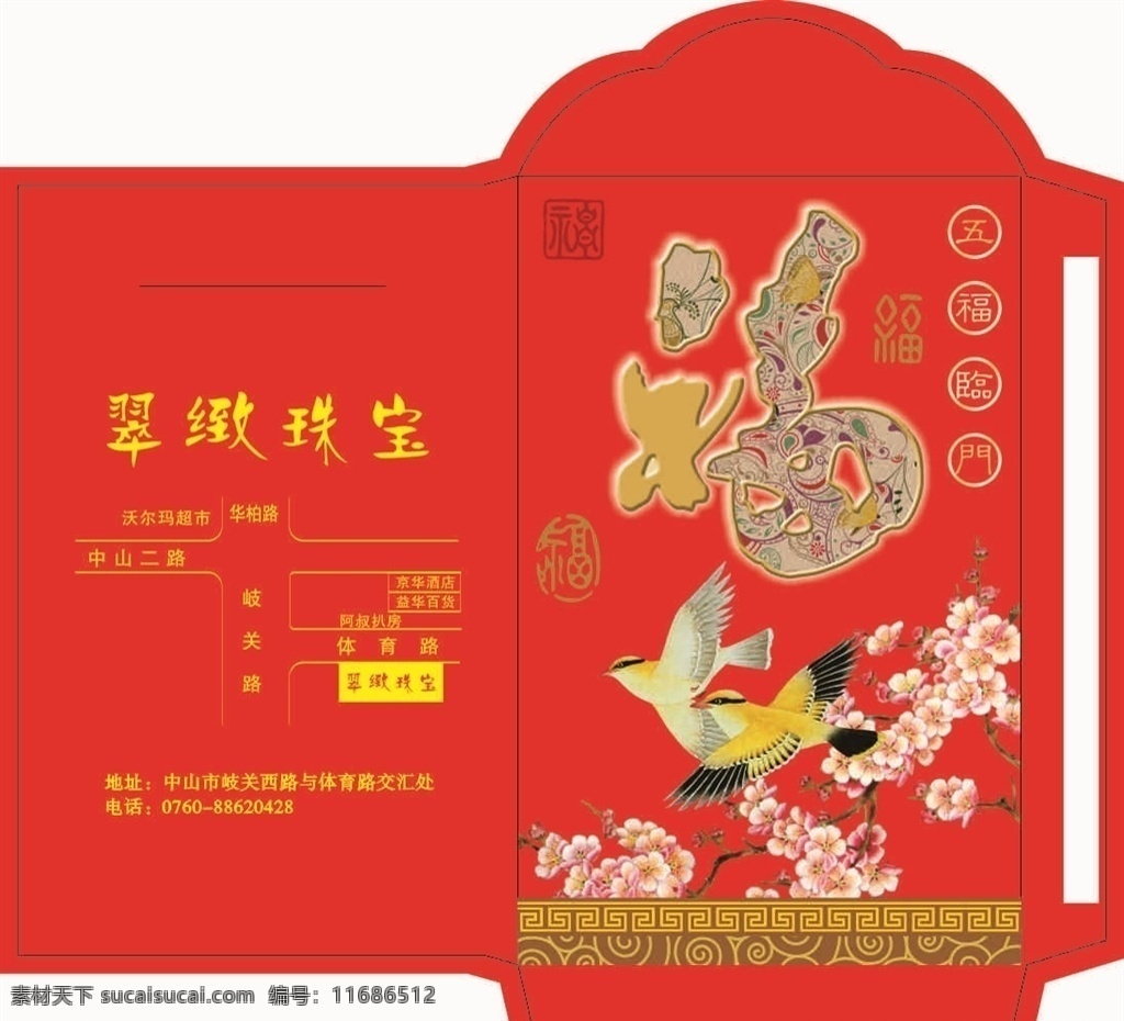 春节 春节红包 春节利是封 红包 利是 红包封面 利是封面 春节素材 春节元素 广 告设计 画册设计 新年 新春 大气红包 创意利是封 红包底纹 利是封