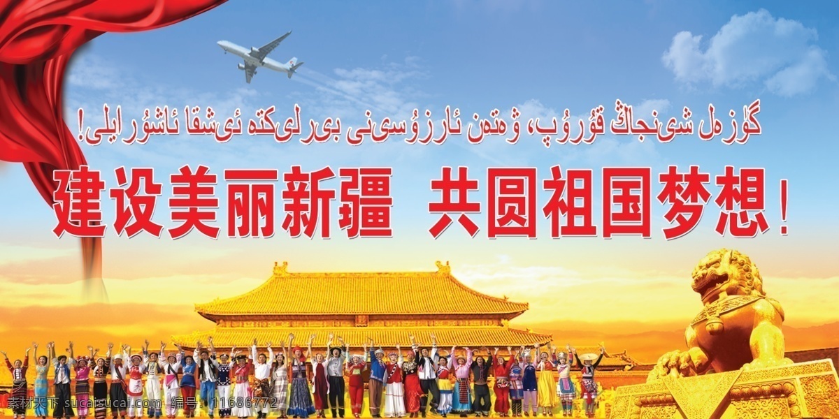 民族 民族团结 团结 民族文化 少数民族 政府素材 展板 新疆 展板模板 黄色