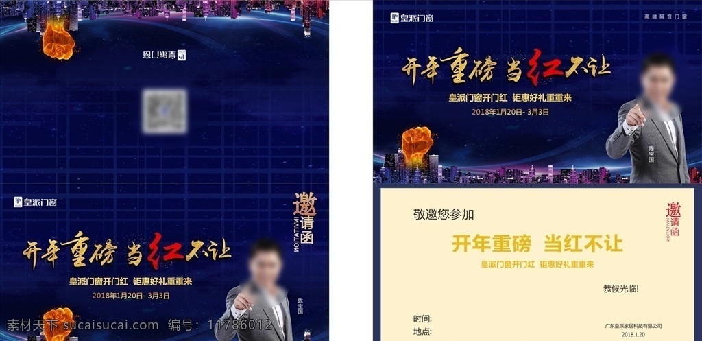 皇 派 门窗 开年 重磅 邀请函 皇派门窗 开年重磅 当红不让 明星代言 名片卡片