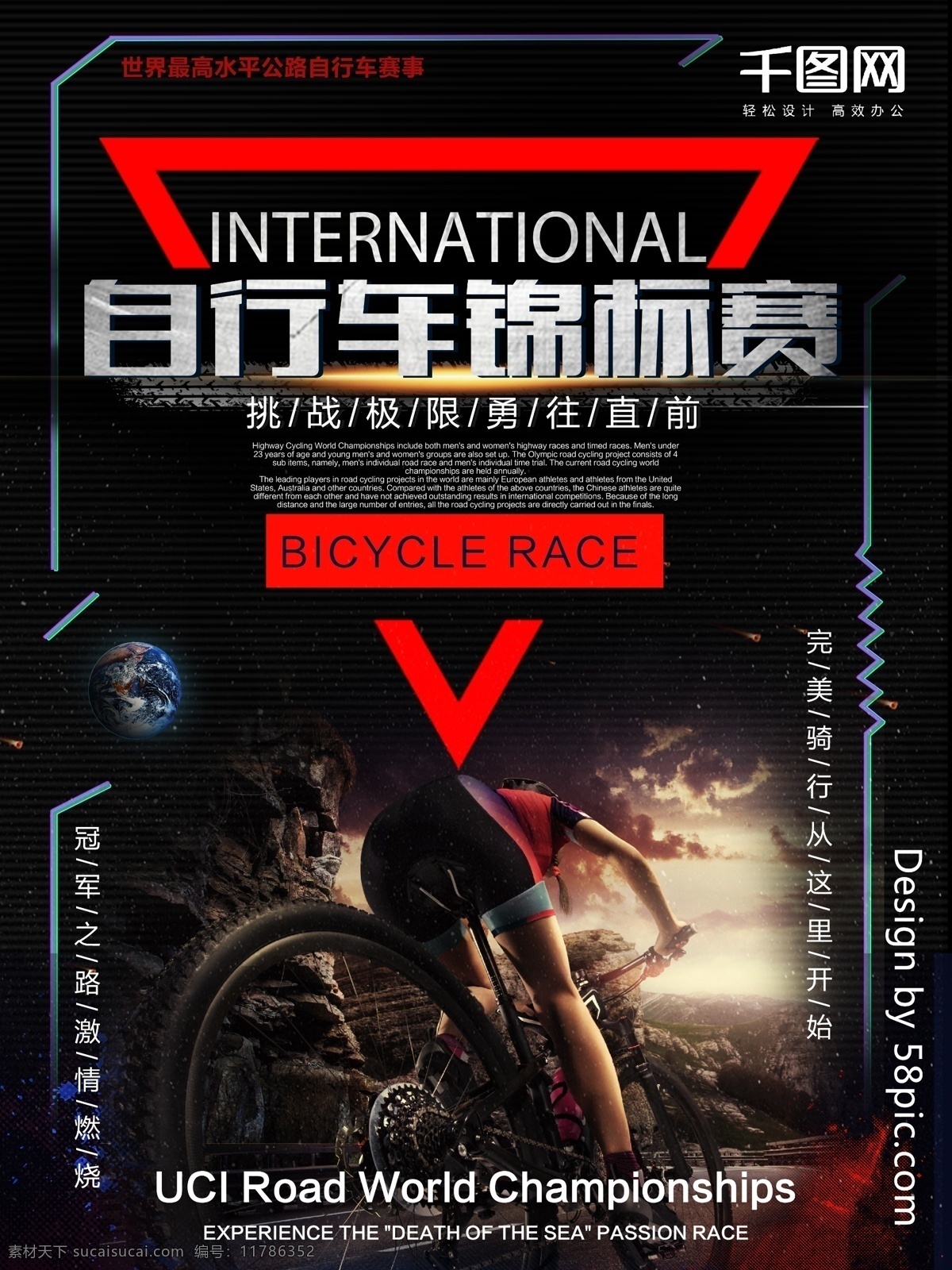 黑色 大气 黑金 风 自行车赛 海报 世界 自行车 锦标赛
