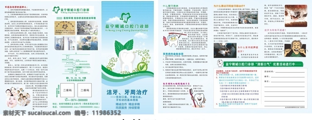 口腔门诊部 洁牙 牙周治疗 口腔 洗牙 牙周 三折页 医院宣传单 dm宣传单