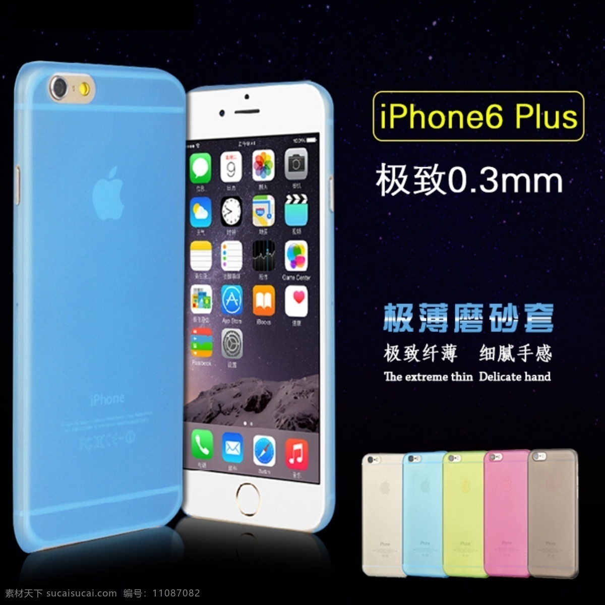 iphone6 手机壳 淘宝 双十 二 主 图 黑色太空背景 直通 车主 苹果6磨砂壳 苹果6手机套 苹果手机配件 苹果5配件 数码配件主图 原创设计 原创淘宝设计