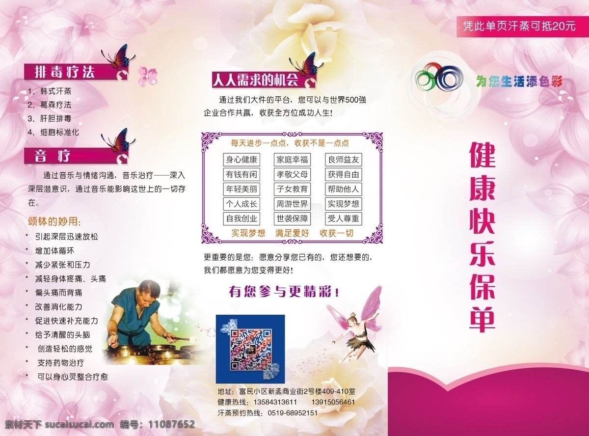 资 彩 生活 养生 馆 三 折页 美容折页 美容单页 美容美发 美容 美发单页 单页 dm宣传单 粉色