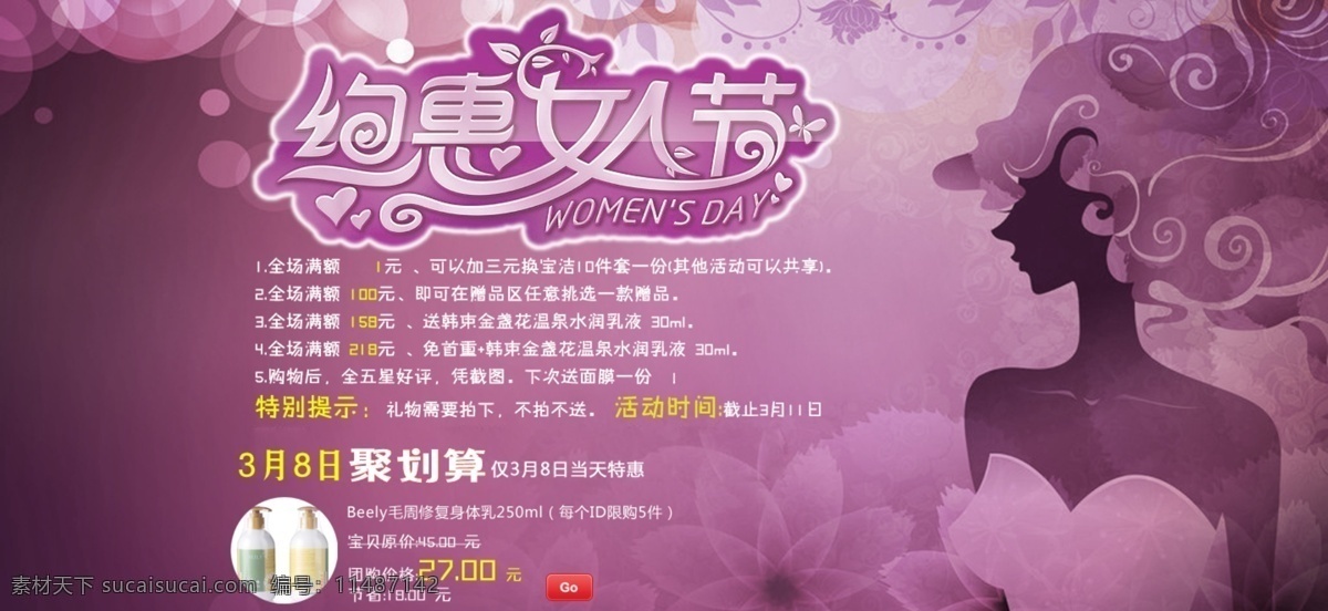 女人 节 大 促 大促 活动 女人节 女装 其他模板 约会 web 界面设计 网页素材 其他网页素材