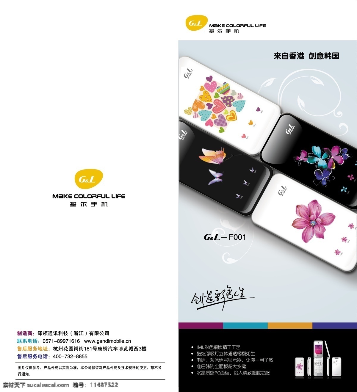 爱心 彩色 蝴蝶 花 画册 画册设计 美丽 基尔四折页 四折页 基尔 手机 星 质感 矢量 手册 折页 企业画册封面