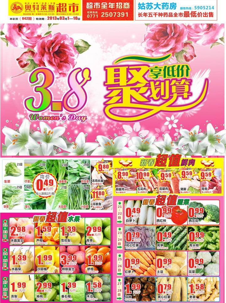 38 38妇女节 38活动 dm宣传单 超市dm 低价 妇女节 妇女节dm 三八 三八妇女节 花 红花 聚划算 享低价 特价 特惠 超市快讯 三八dm 38dm 三八活动 3月快讯 月份 超市 快讯 促销 dm 新春超值 矢量 节日素材