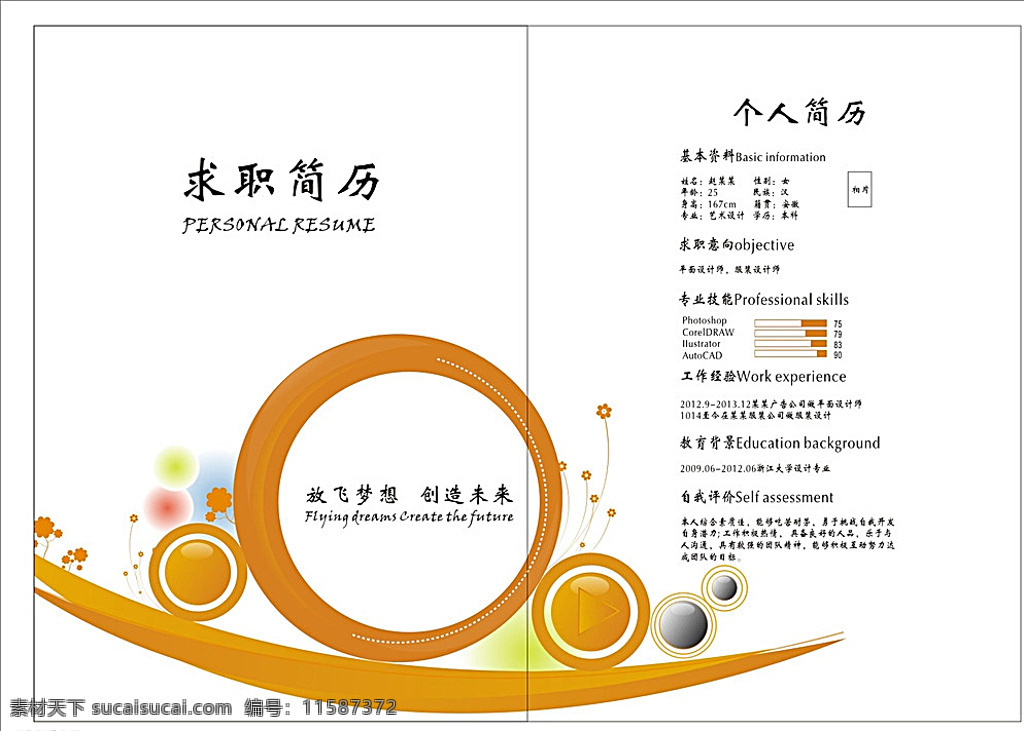 个人简历 简历 个性简历 创意简历 求职简历 毕业简历 精美简历 大学生简历 简历设计 个人简历模板 个人简历表格 个人简历范文 个人简历封面 画册设计 个人简历设计 精美个人简历 简历模版 白色