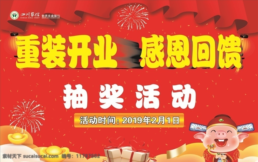 重装开业 喜庆背景 猪年 猪老头 新年 室外广告设计