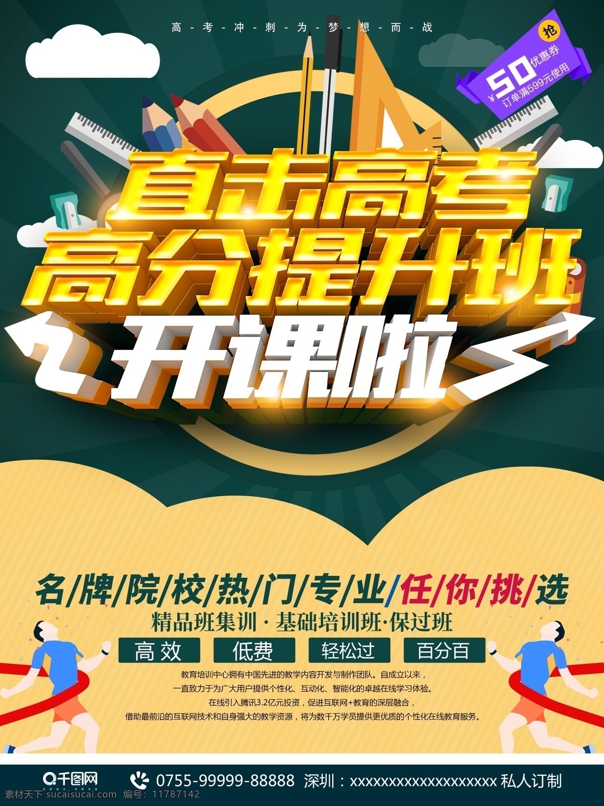c4d 高分 提升 班 简约 卡通 高考 冲刺 直击高考 高分提升班 高考培训班 高考海报 培训海报 开课海报 培训广告 培训活动 高考冲刺