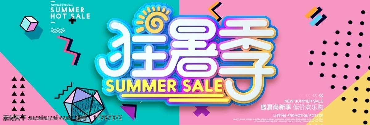 千 库 网 原创 狂 暑 季 banner 狂暑季 暑期活动 暑假促销 夏日活动 暑假清仓活动 电商活动 淘宝 天猫