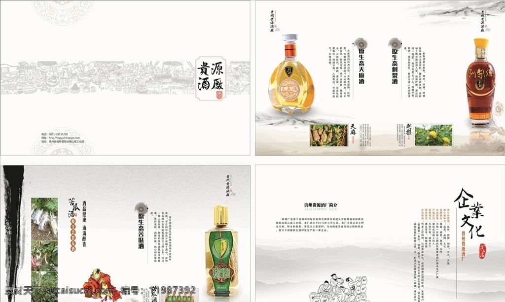 酒业画册 画册 酒画册 中国风画册 保健酒画册 苦瓜酒画册 刺梨酒 画册设计