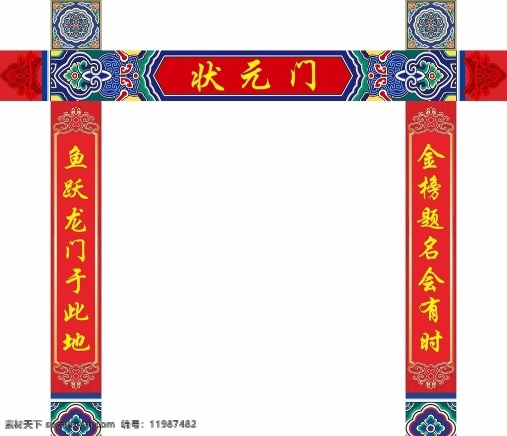状元门 灯笼 龙门架 桁架 高考冲刺 成人门 古牌坊 牌坊 凯旋门