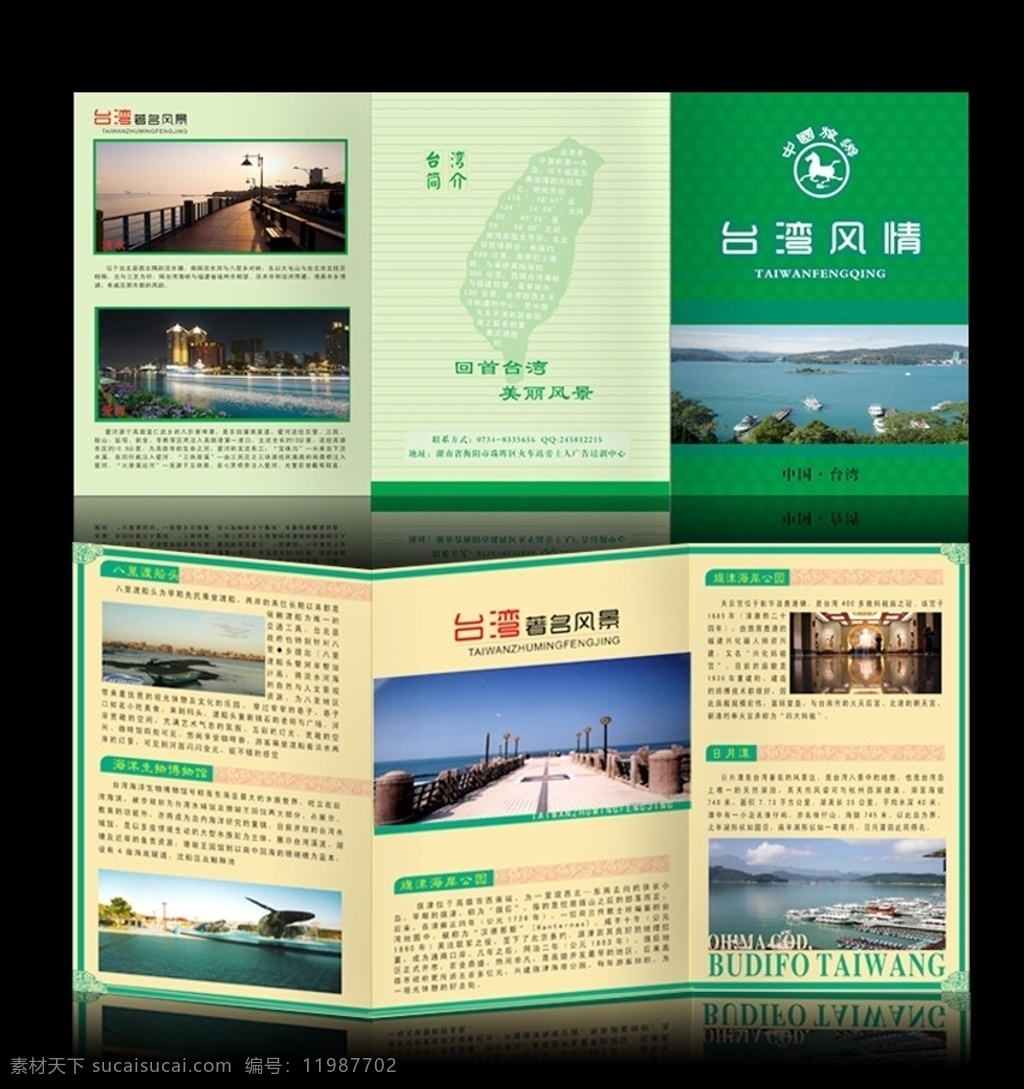 旅游宣传单 台湾旅游广告 台湾画册 日月潭 淡水 爱河 台湾风情 台湾简介 台湾岛 台湾 旅游 宣传单 三折页宣传单 台湾风景 三 折页 模板 著名 风景区 原创设计 dm宣传单 矢量图库 矢量