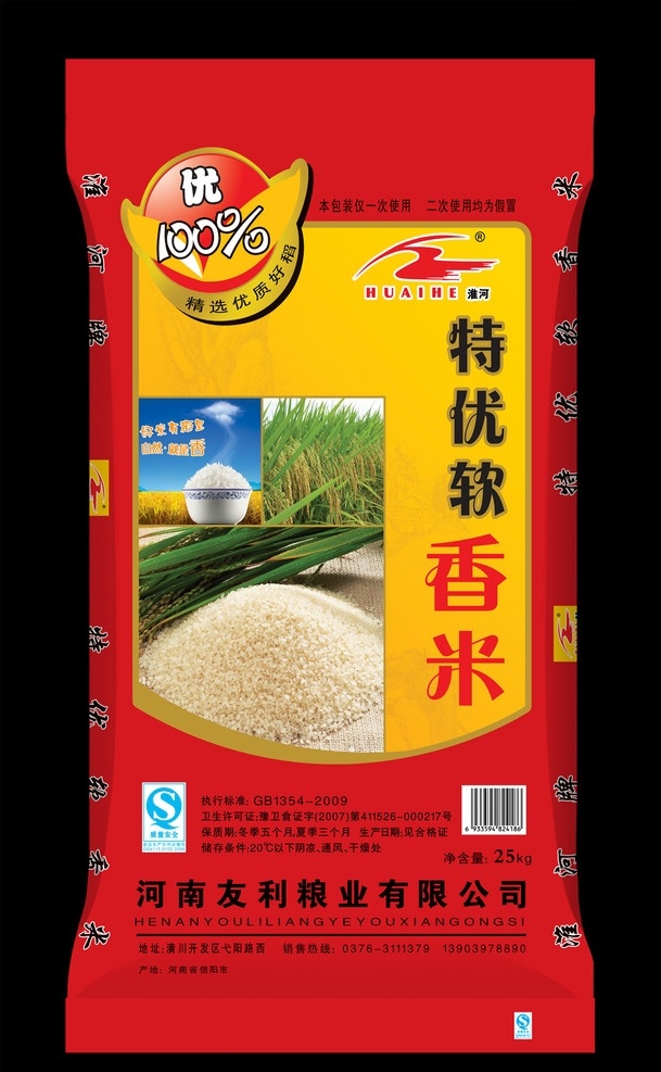 特优软香米 大米 米 米饭 水稻 编织袋 包装设计 矢量