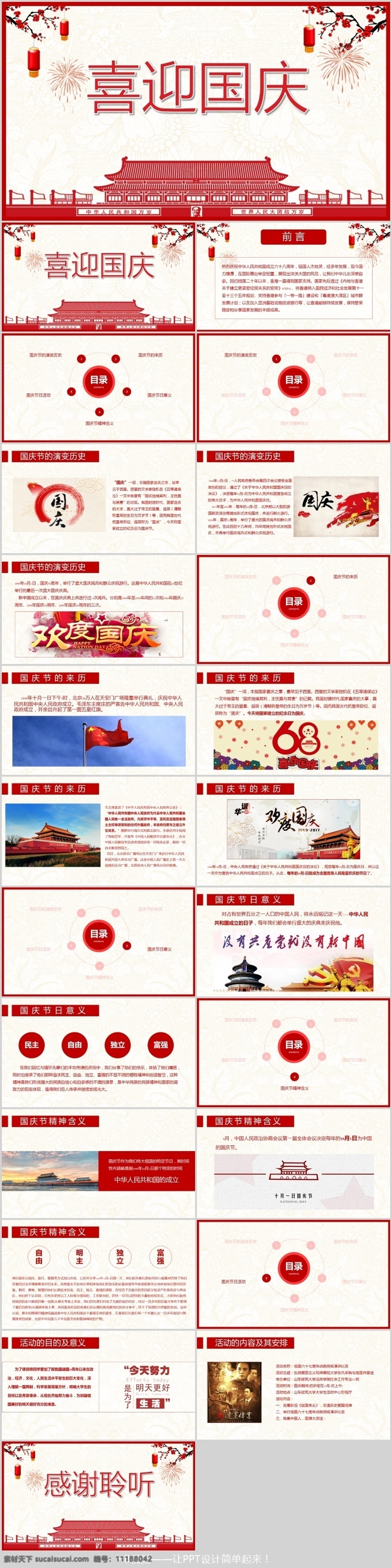 大红 喜迎 国庆 节日 宣讲 中国 风 模板 中国风 喜欢国庆 节日宣讲