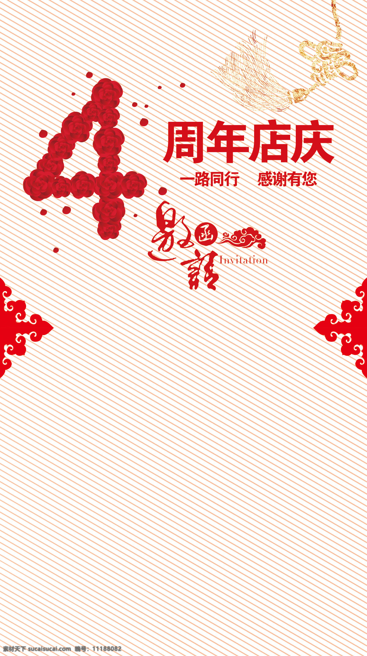 周年庆 海报 h5 背景 手绘 红色花纹 4周年庆 h5背景